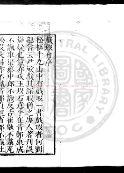 戏瑕 第 1 页