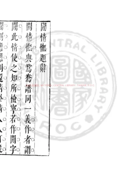 闲情十二抚 第 1 页