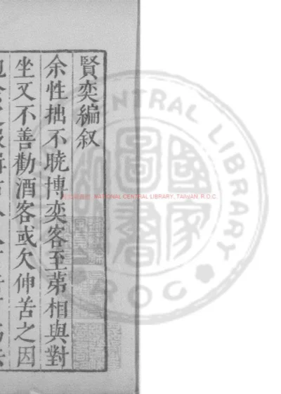 贤奕编 第 1 页