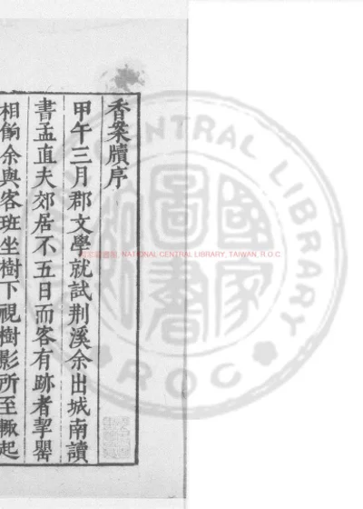 香案牍 第 1 页