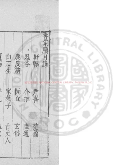 香案牍 第 1 页