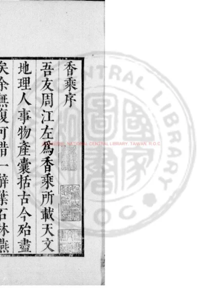 香乘 第 1 页