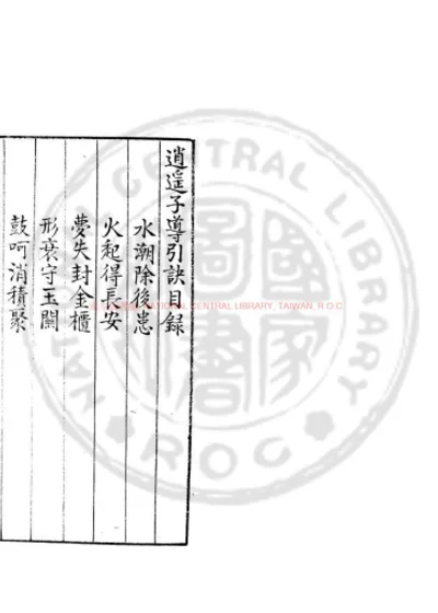 逍遥子导引诀 第 1 页
