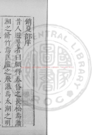 销夏 第 1 页