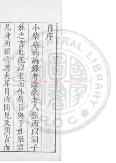 小柴桑喃喃录 第 1 页