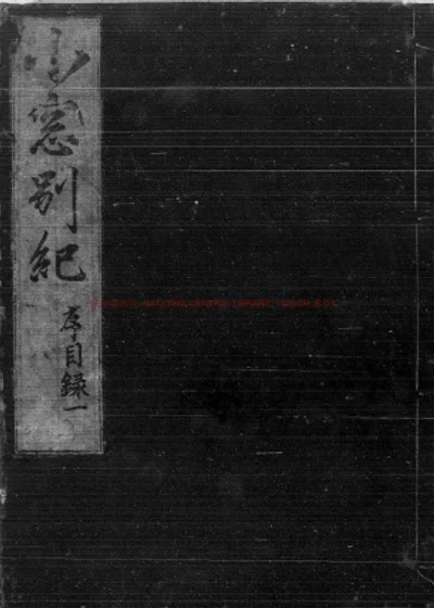 小窗别纪 第 1 页