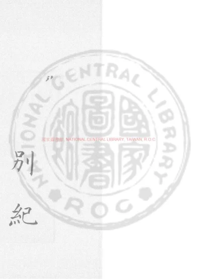 小窗自纪 第 1 页