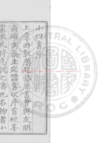 小四书 第 1 页
