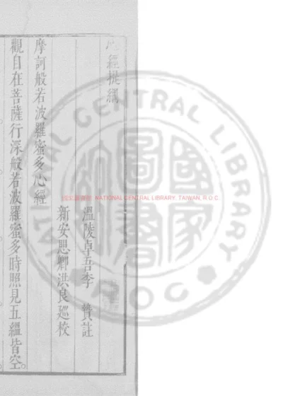 心经提纲 第 1 页
