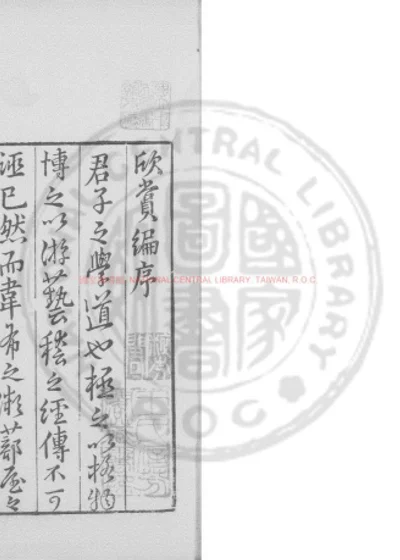 欣赏附续编 第 1 页
