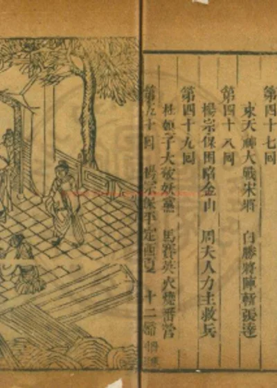 新镌玉茗堂批点按监参补杨家将传 第 1 页