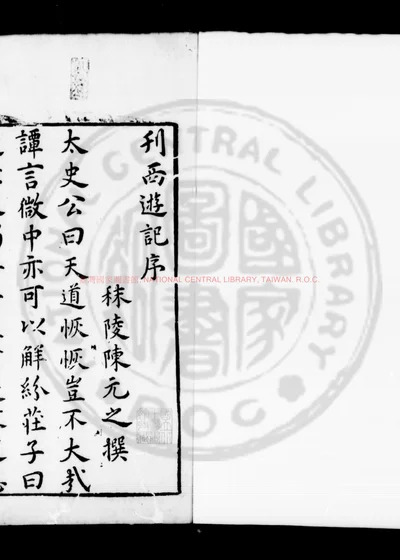 新刻出像官板大字西游记 第 1 页