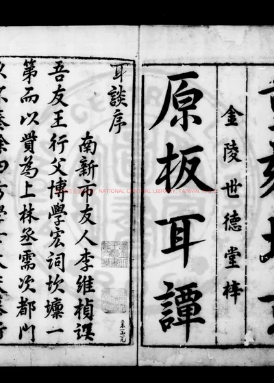 新刻耳谈 第 1 页