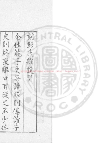 新刻彭氏类编杂说 第 1 页