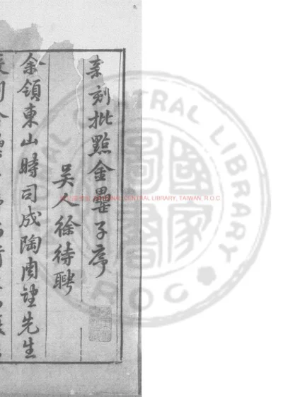 新刻批点金罍子 第 1 页