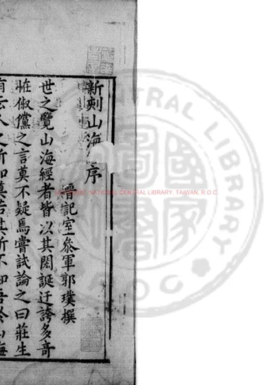 新刻山海经 第 1 页