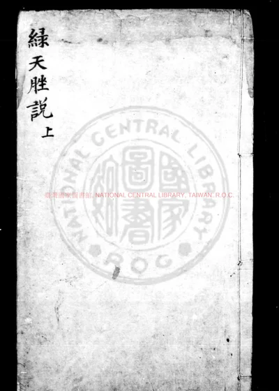 新刻王氏青箱余 第 1 页