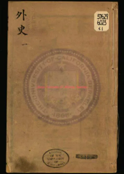 新刻逸田叟女仙外史大奇书 第 1 页