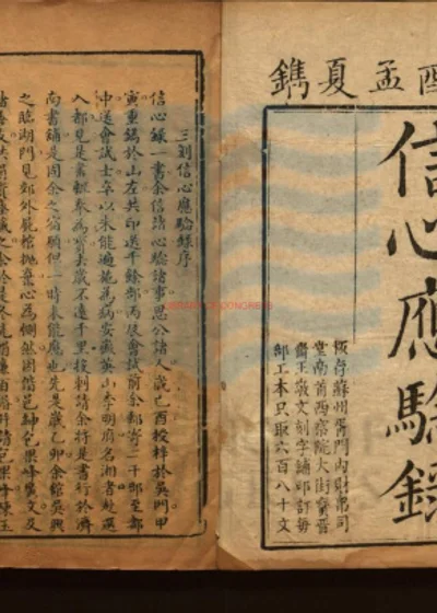信心应验录 第 1 页
