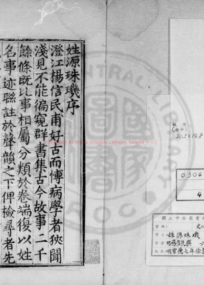 姓源珠玑 第 1 页