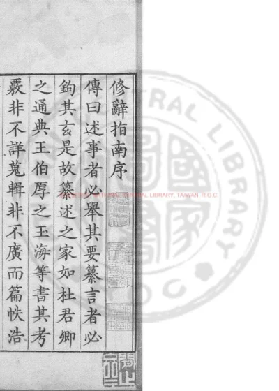 修辞指南 第 1 页