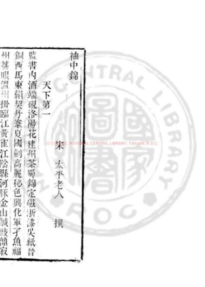 袖中锦 第 1 页