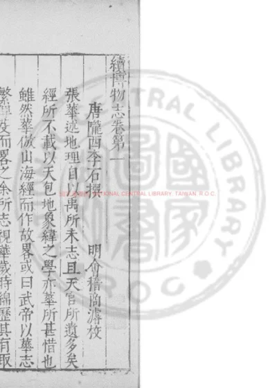 续博物志 第 1 页