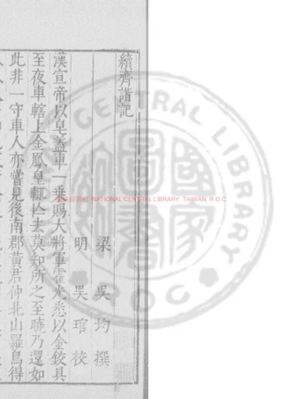 续齐谐记 第 1 页