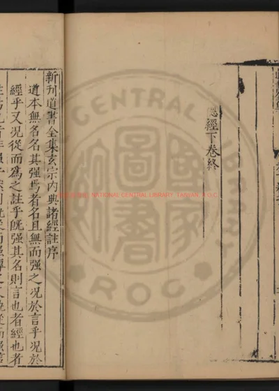 玄宗内典诸经注 第 1 页