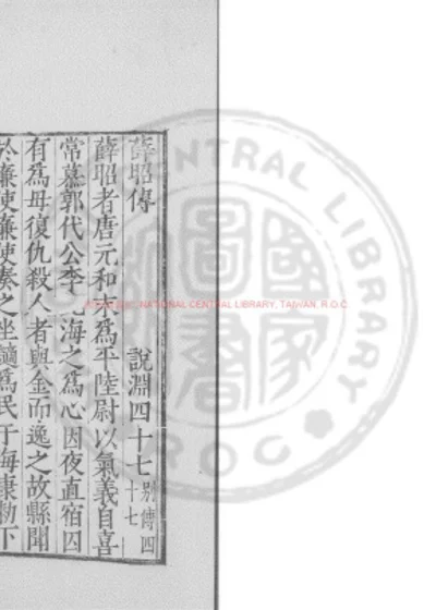 薛昭传 第 1 页