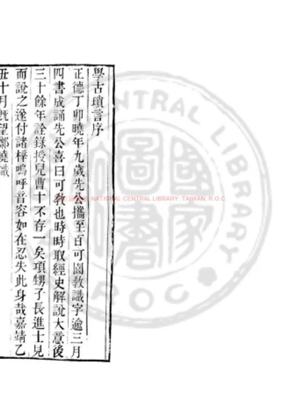 学古琐言 第 1 页