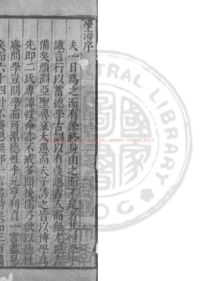学海君道部 第 1 页