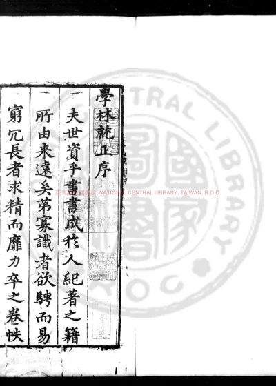 学林就正 第 1 页