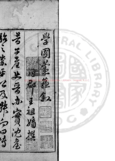 学圃藼苏 第 1 页