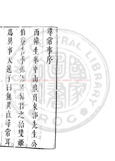 寻常事 第 1 页