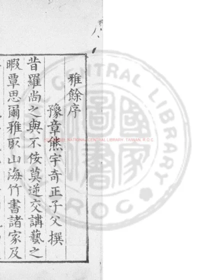 雅余 第 1 页