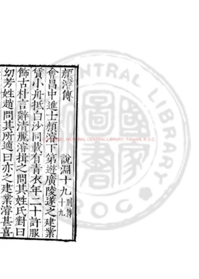 颜濬传 第 1 页