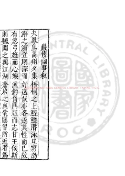 岩栖幽事 第 1 页