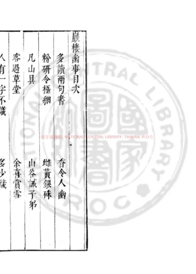 岩栖幽事 第 1 页