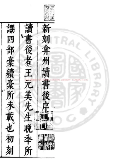 弇州山人读书後 第 1 页
