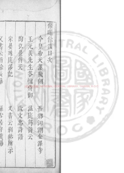 偃曝餘談 第 1 页