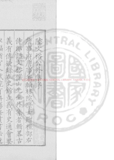 俨山外集 第 1 页