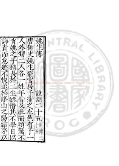 姚生传 第 1 页
