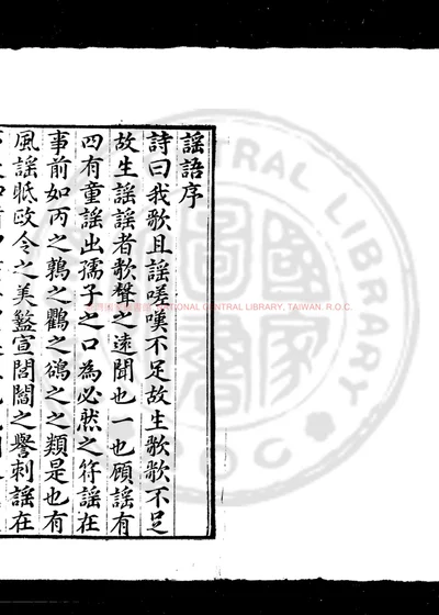 谣语 第 1 页