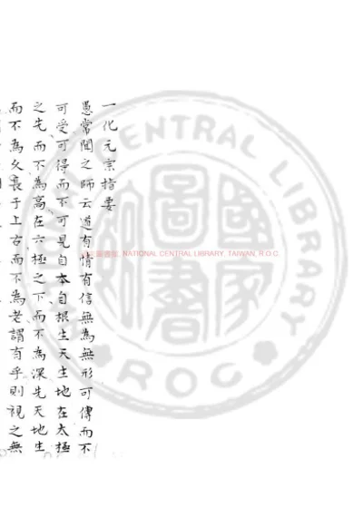 一化元宗指要 第 1 页
