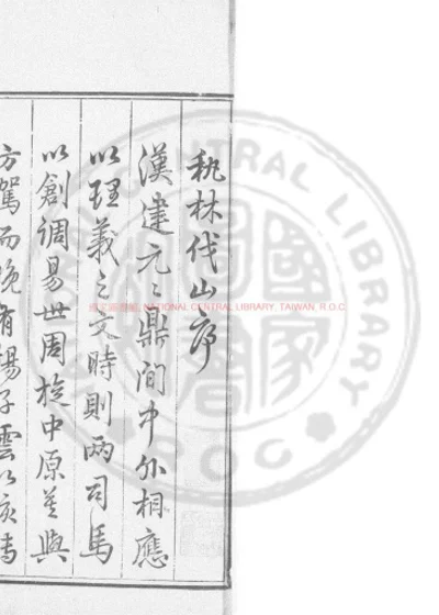 秇林伐山 第 1 页