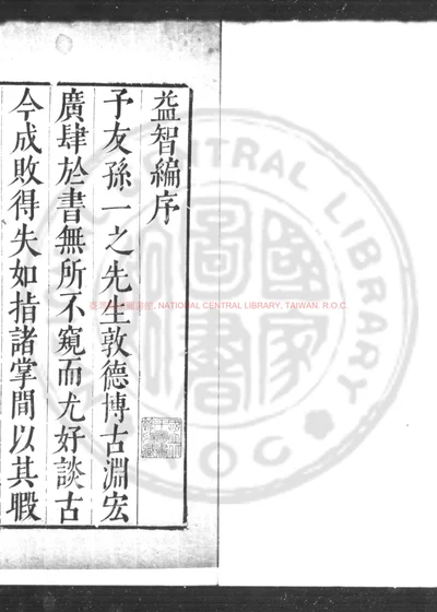 益智编 第 1 页