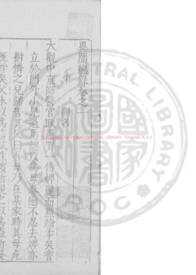 异闻总录 第 1 页