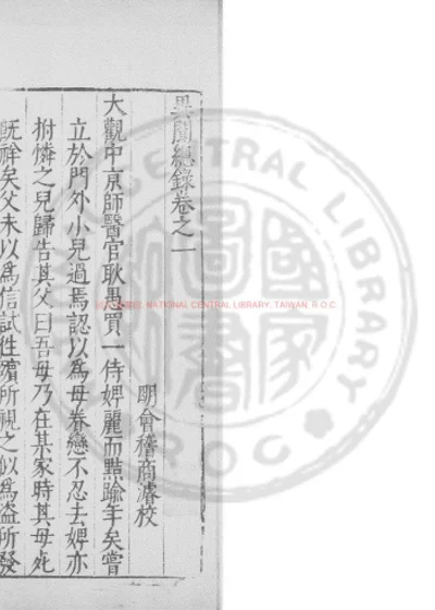 异闻总录 第 1 页