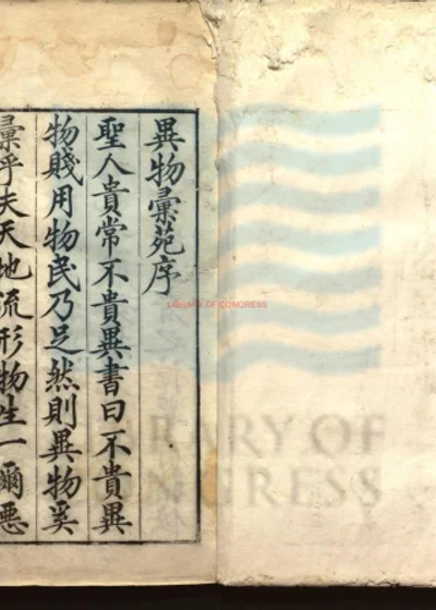 异物彙苑 第 1 页